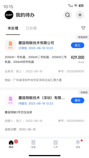 蘑菇IOM的應用截圖1