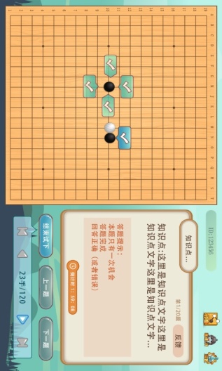 弈客少儿围棋App-Screenshots3