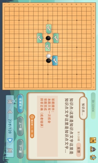 弈客少儿围棋 Screenshots3