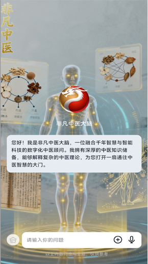 非凡中医的应用截图3