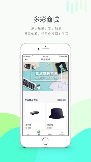 威马智行zrzuty ekranu aplikacji2