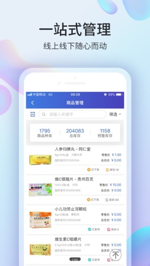 药房网商城商家版 Screenshots2