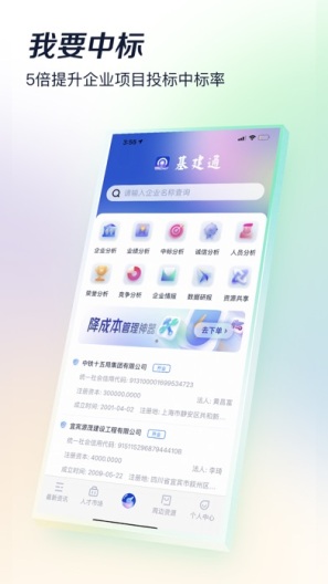 基建通 Screenshots3