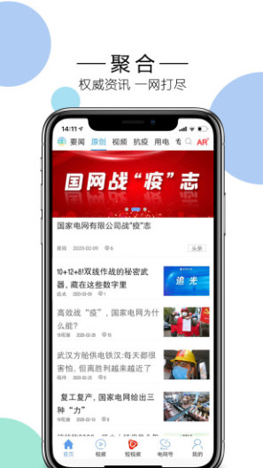 电网头条的應用截圖4