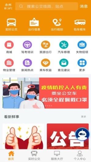 永州公交 Screenshots3