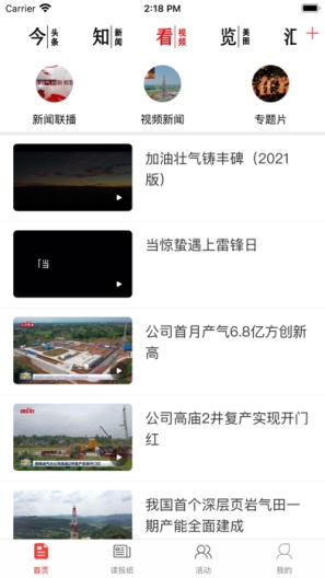 西南油气田的應用截圖2