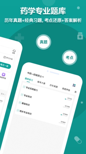 药师源 Screenshots2
