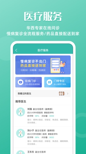 华医通-正式 Screenshots3