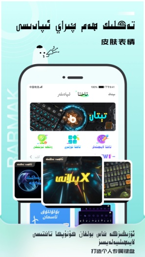 BARMAK维语输入法ภาพหน้าจอของแอป5