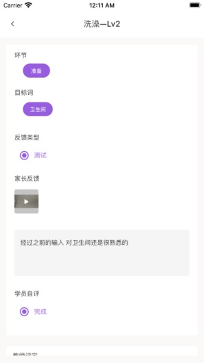 康复师X的應用截圖3