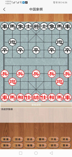 王子中国象棋软件screenshot dell'app1