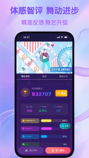 热舞型动派对 Screenshots2