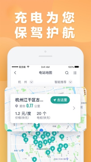 绿色慧联のアプリスクリーンショット2