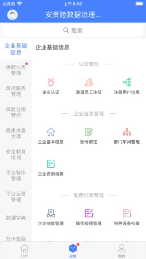 业业安的應用截圖1