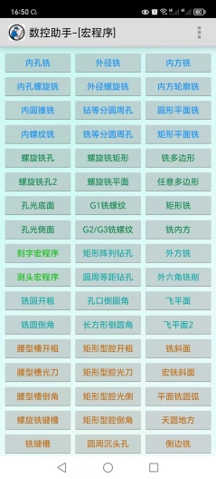 数控助手的應用截圖2