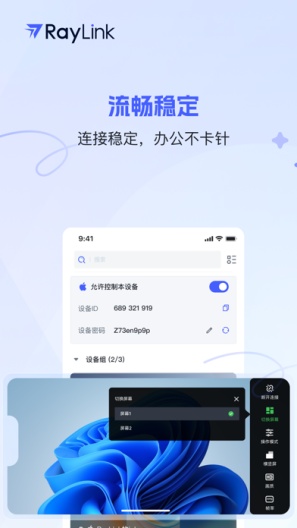 RayLink企业版 IPA for iOS(iPhone/iPad) Download - PGYER.COM