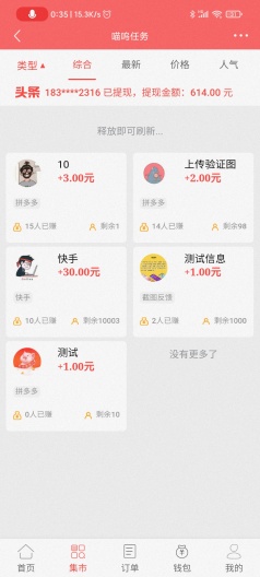 盒子云任务的应用截图2