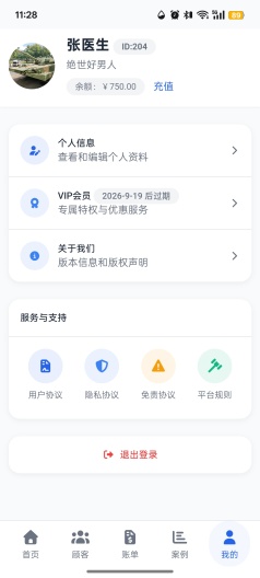 医客助手 Screenshots3
