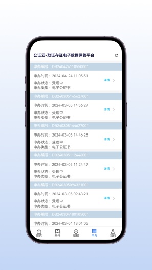 公证云Pro Screenshots4