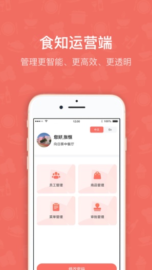 DineKnowsBClient的應用截圖1