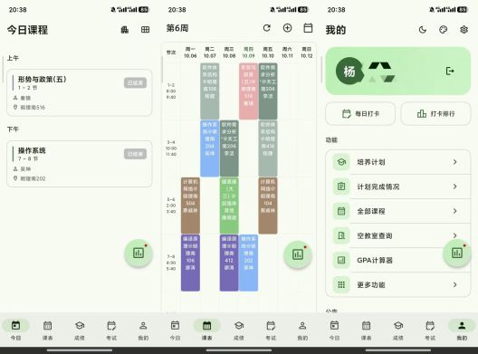 好好好课表的应用截图5