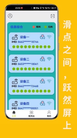 智渔App-Screenshots2