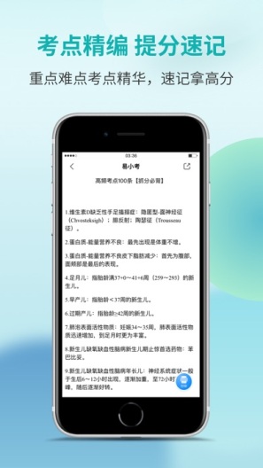 易小考 Screenshots5