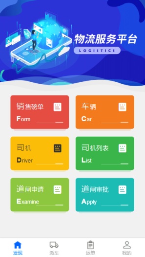 物流服务平台的应用截图2