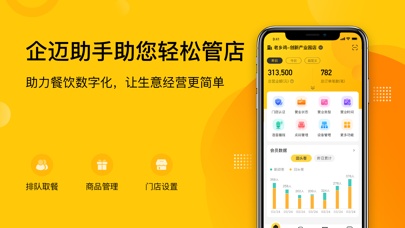 企迈数店的應用截圖1