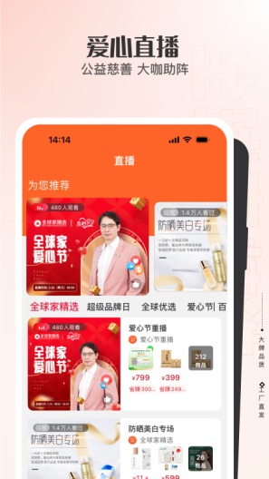 全球家精选 скриншоты приложения3