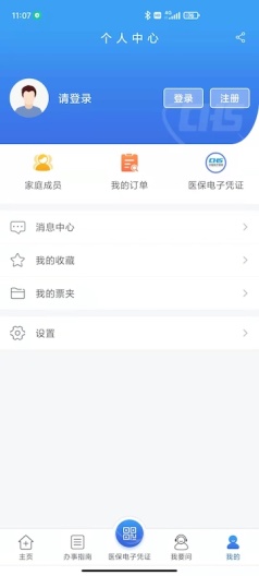 江苏医保云-内测版 Screenshots2