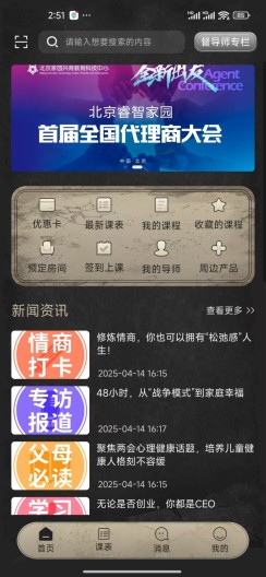 睿智家园全人成长的應用截圖1