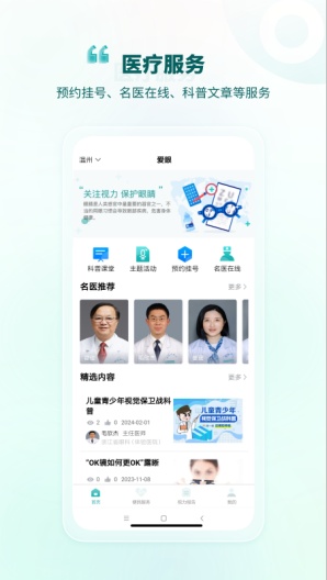 爱眼的應用截圖1
