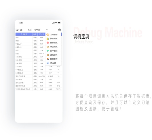 数控助手 Screenshots1