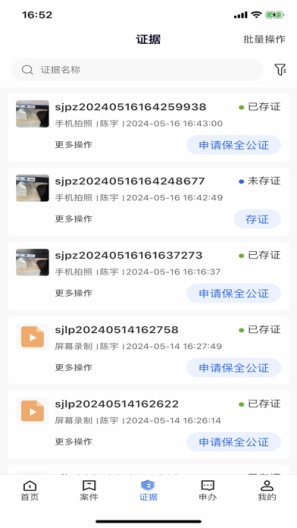 公证云ProT的應用截圖3