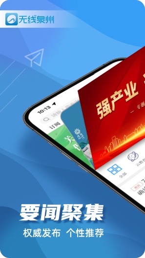 无线泉州des captures d'écran de l'application1