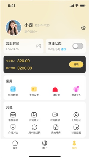 有球计划商家版 Screenshots4