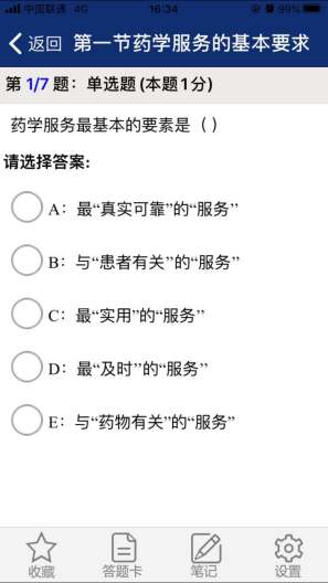 欣程题库 Screenshots4