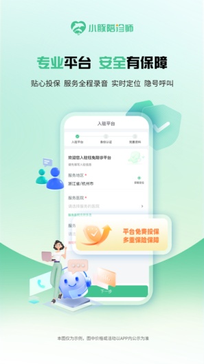 小豚陪诊师的应用截图3