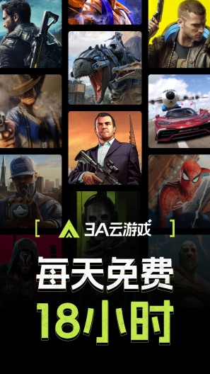 3A云游 Screenshots1