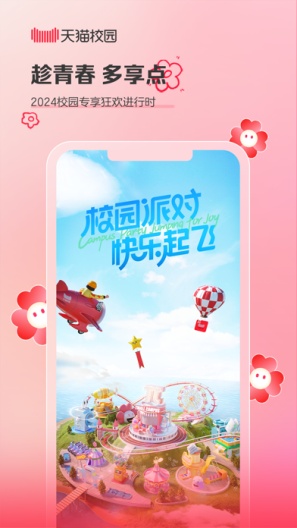 天猫校园的應用截圖3