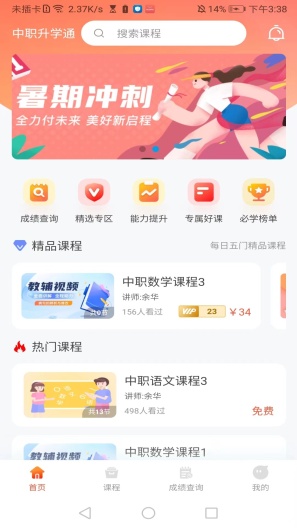 中职升学通的應用截圖1