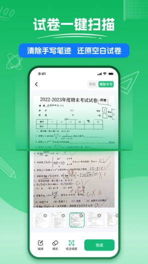 试卷扫描 скриншоты приложения1