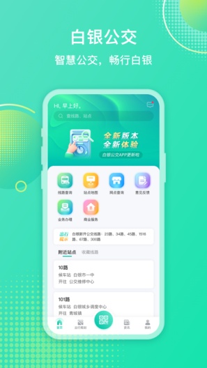 白银公交 Screenshots1
