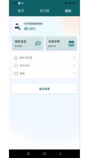 勒夫安驾的應用截圖3