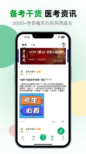 金英杰医学 скриншоты приложения4