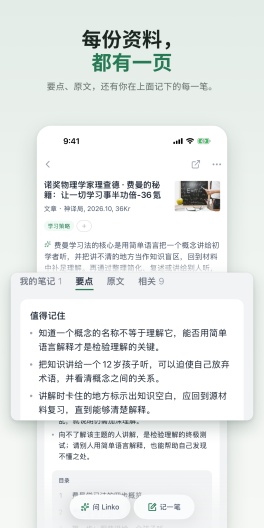 Linko的应用截图7