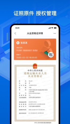 运证通的应用截图4
