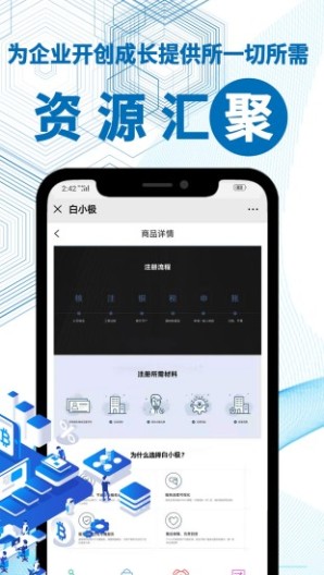 白小极-智慧商业云平台 Screenshots5