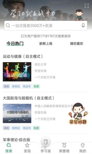 军职在线 Screenshots1
